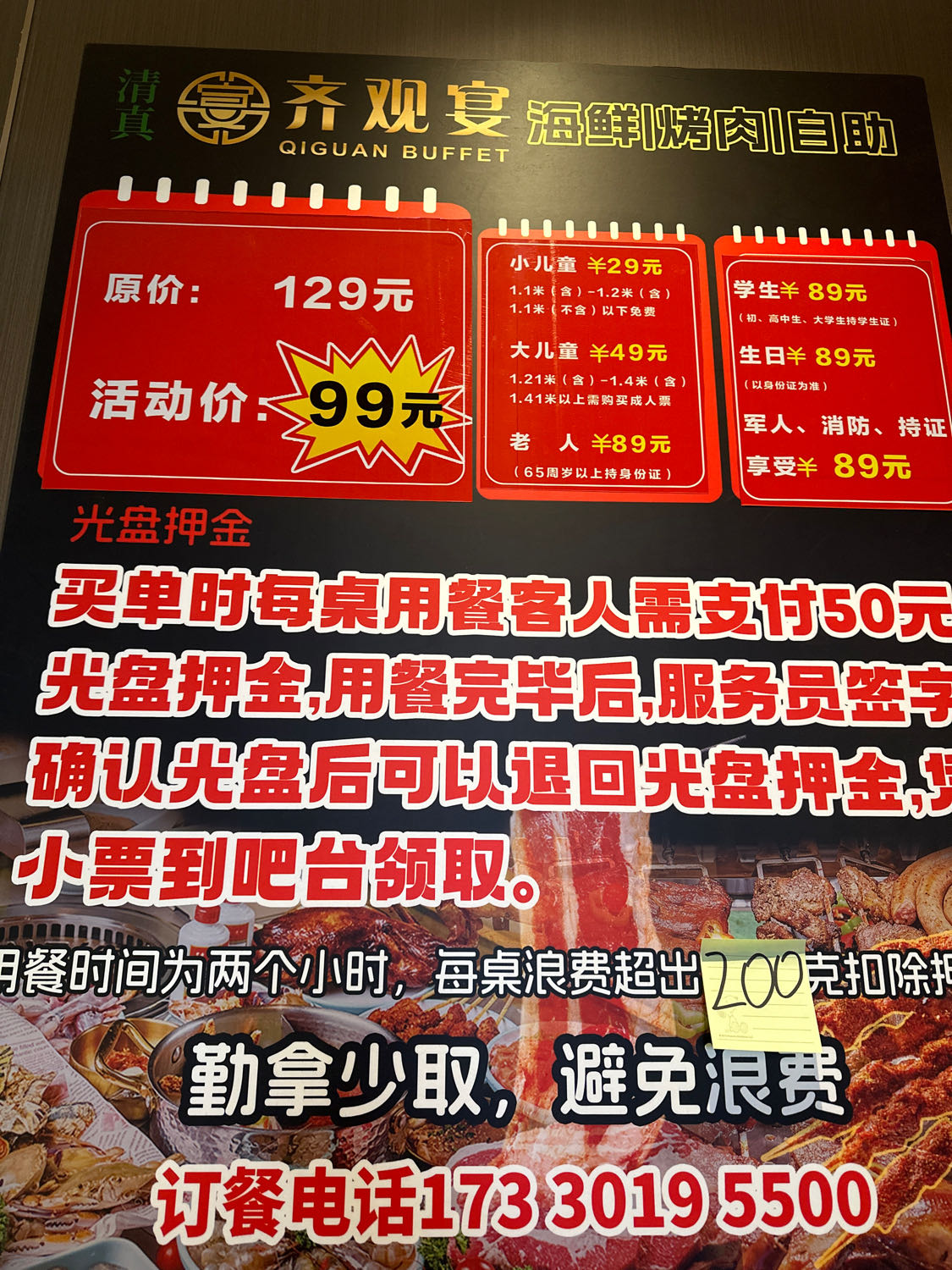 齐观宴清真自助头等舱(天乐城店)