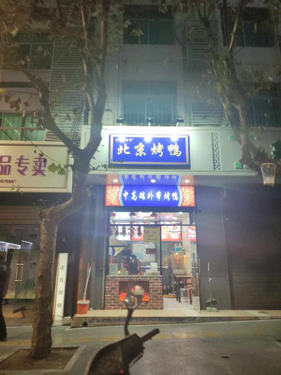 京城福源祥北京烤鸭