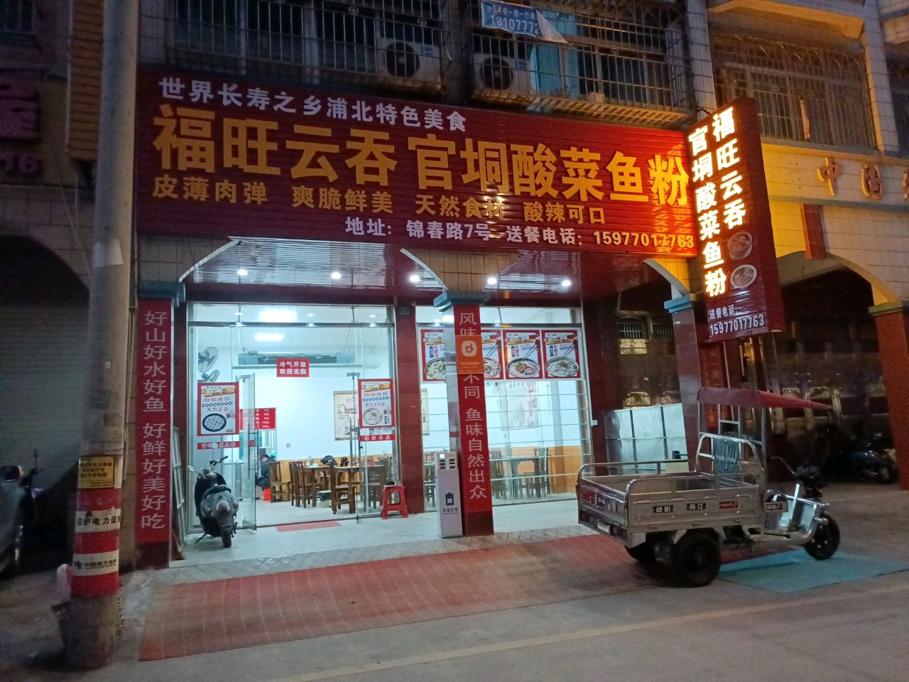 官垌酸菜鱼粉·福旺云吞