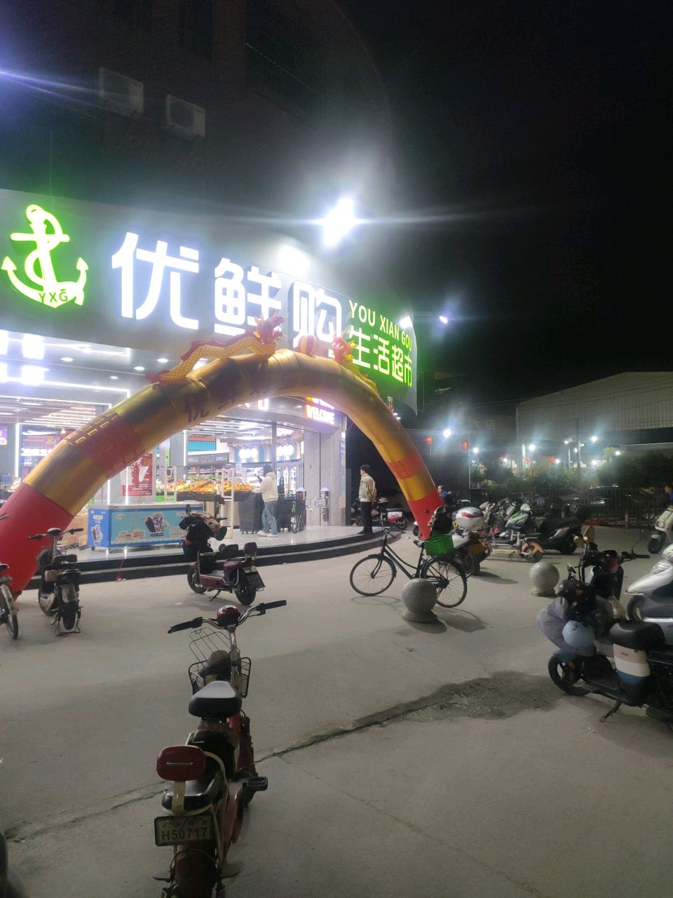 优鲜购生活超市(祥盛路店)