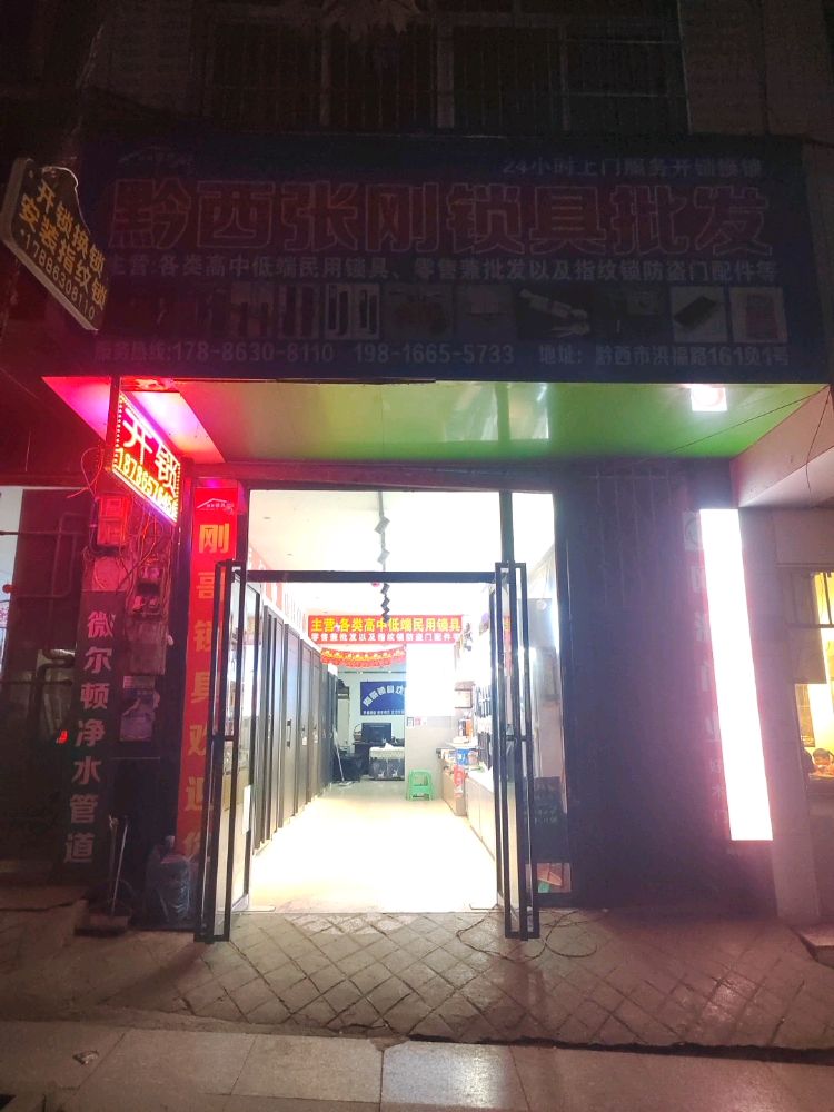 黔西张刚锁具批发