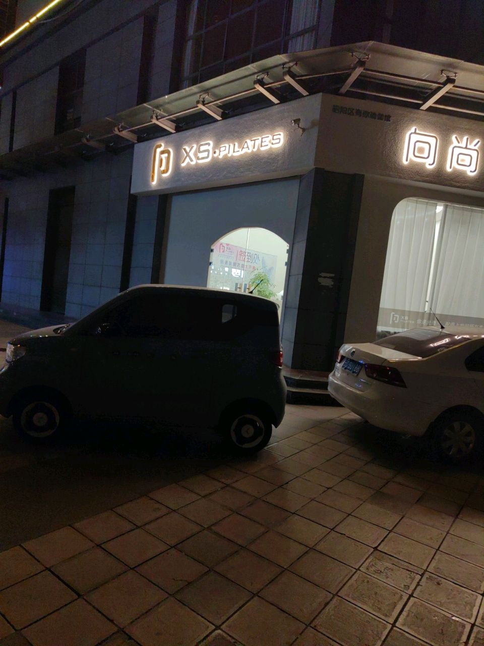 向尚瑜伽普拉提(紫光店)