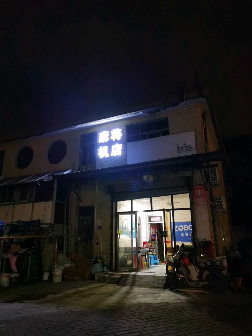 麻将机店
