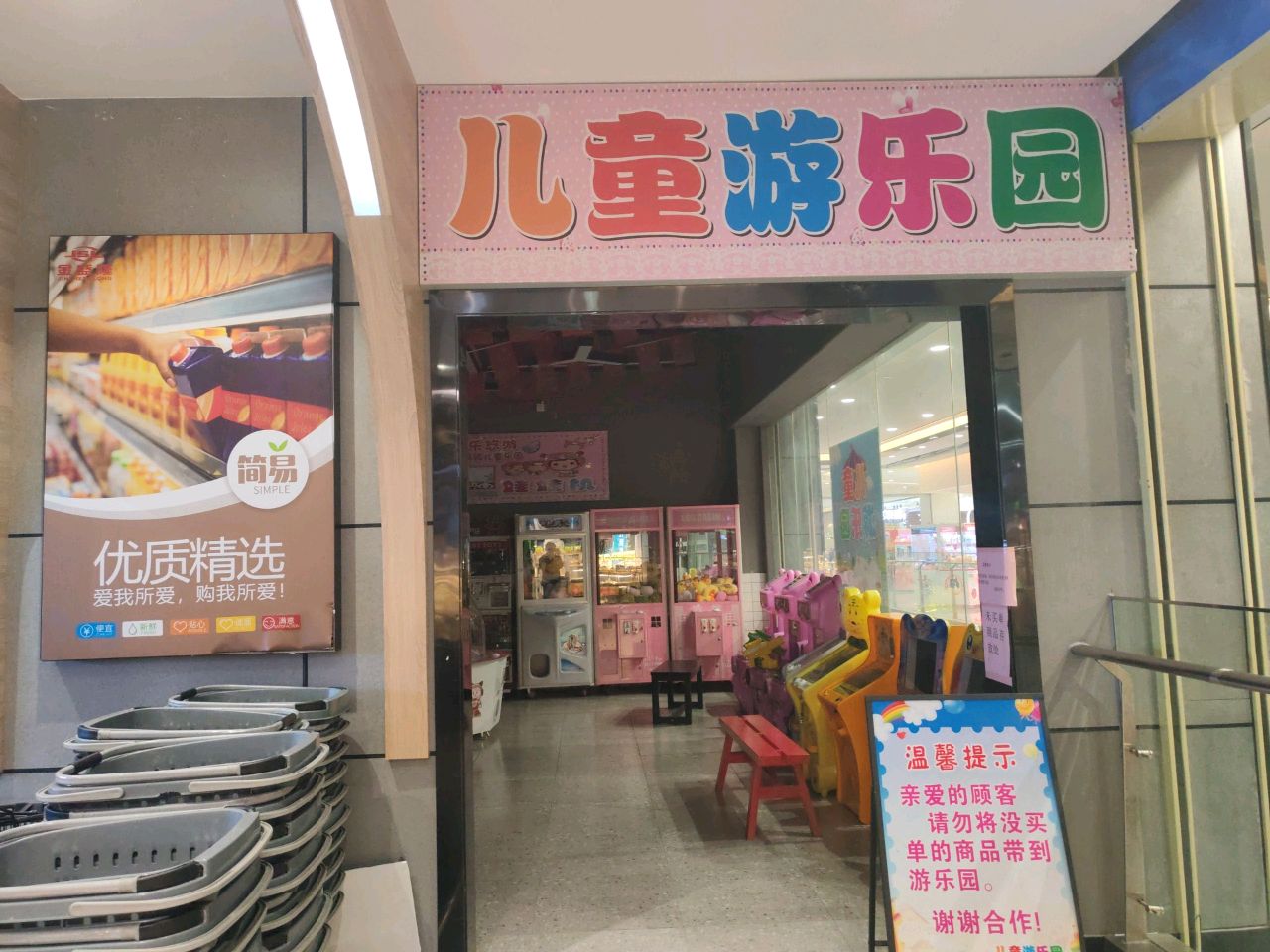儿童游乐园