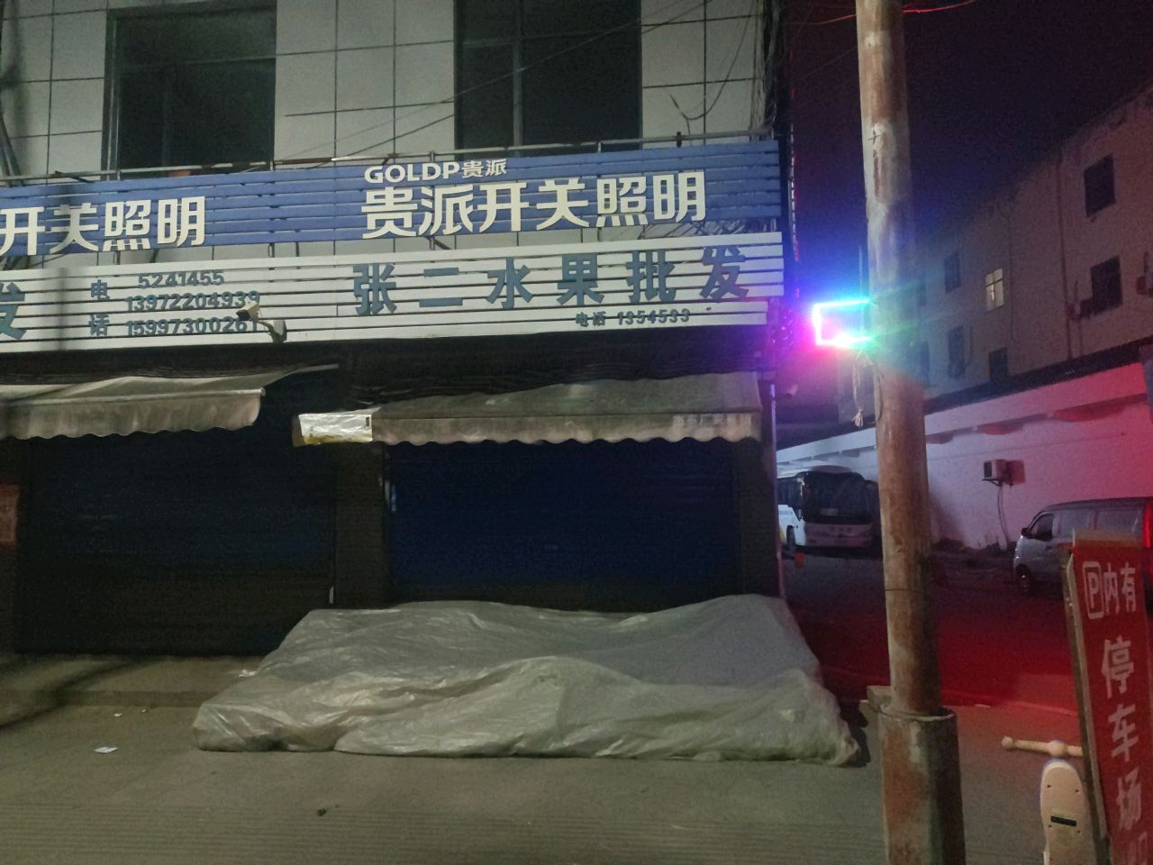 张二水果批发