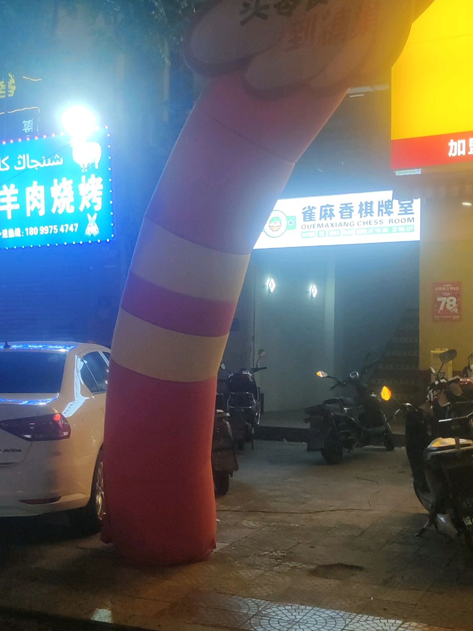 雀麻香棋牌室(坪头分店)