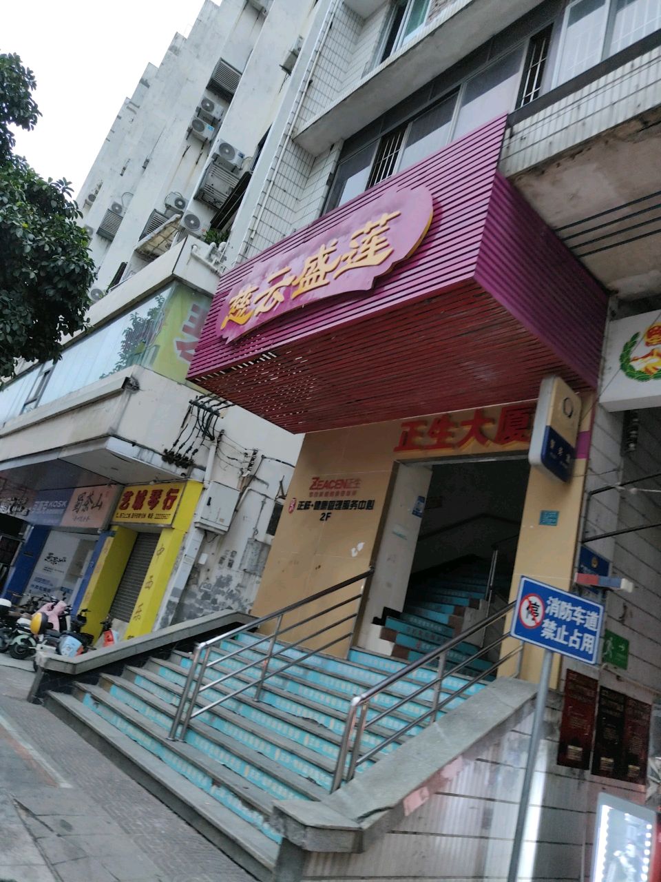 慈云盛莲(东城岗贝市场店)