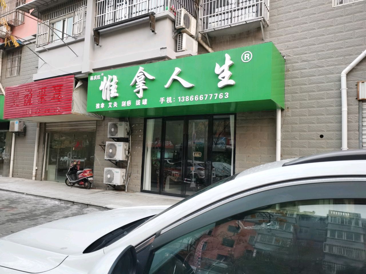 蒋庆红推拿人生(康乐家园店)环境