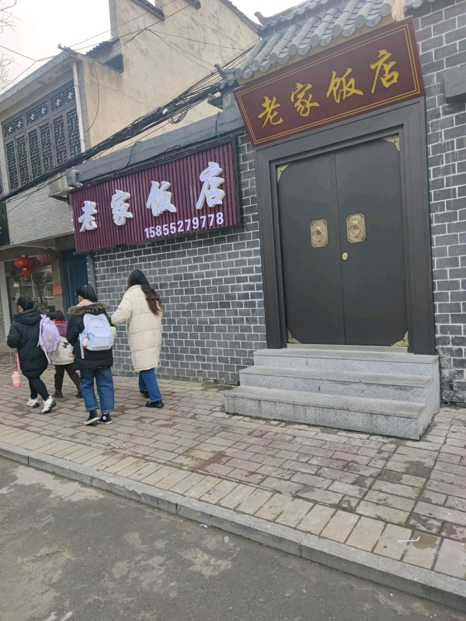老家饭店(石笋路店)
