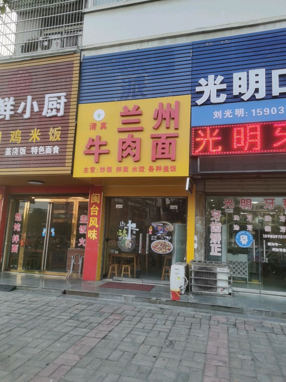 清真兰州牛肉面