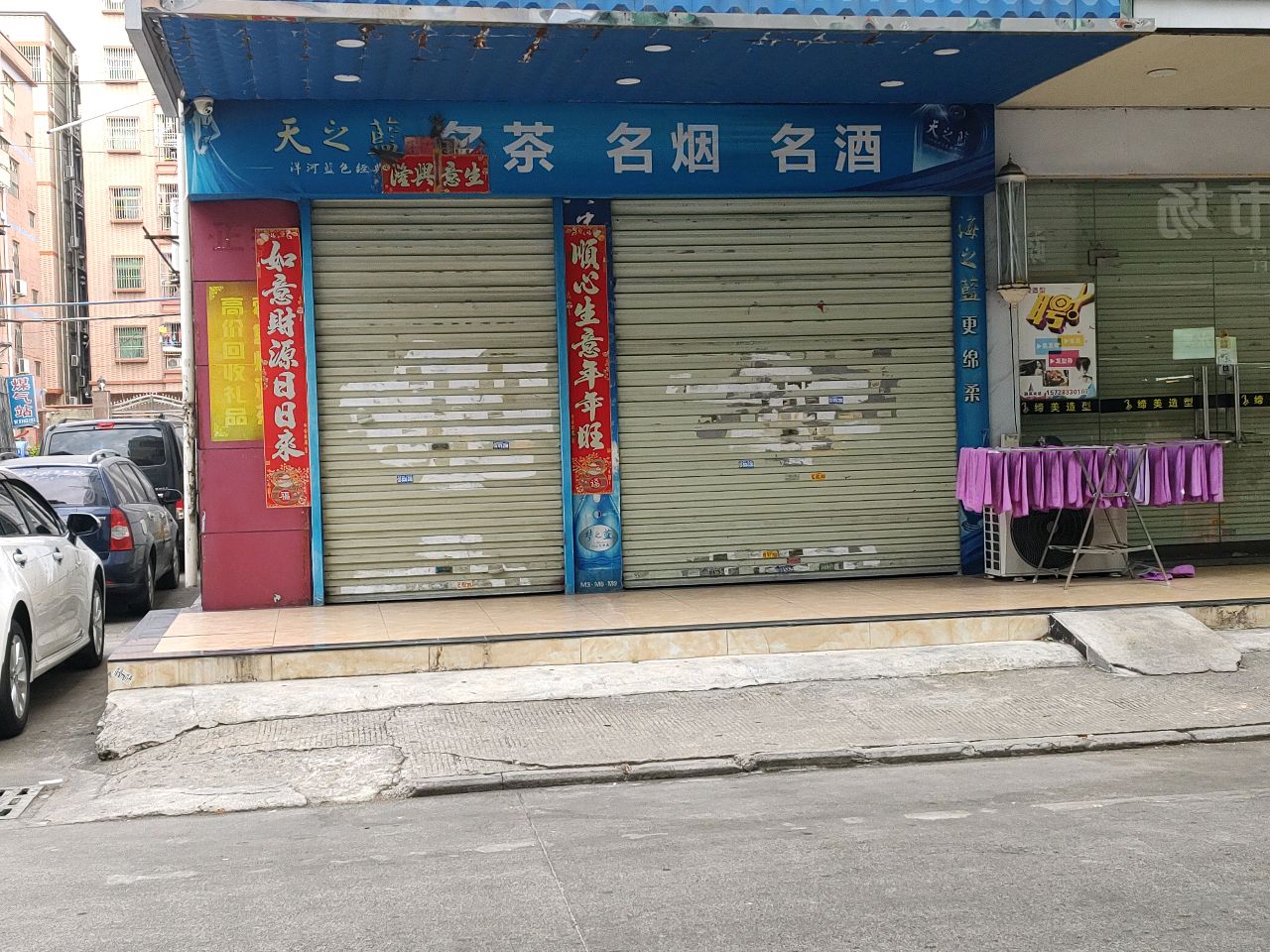 天之蓝名茶名烟名酒