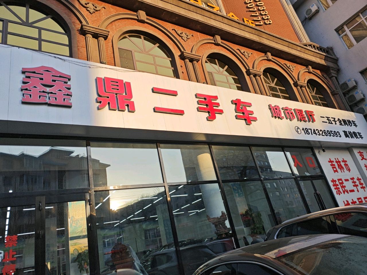 鑫鼎二手车城市展厅