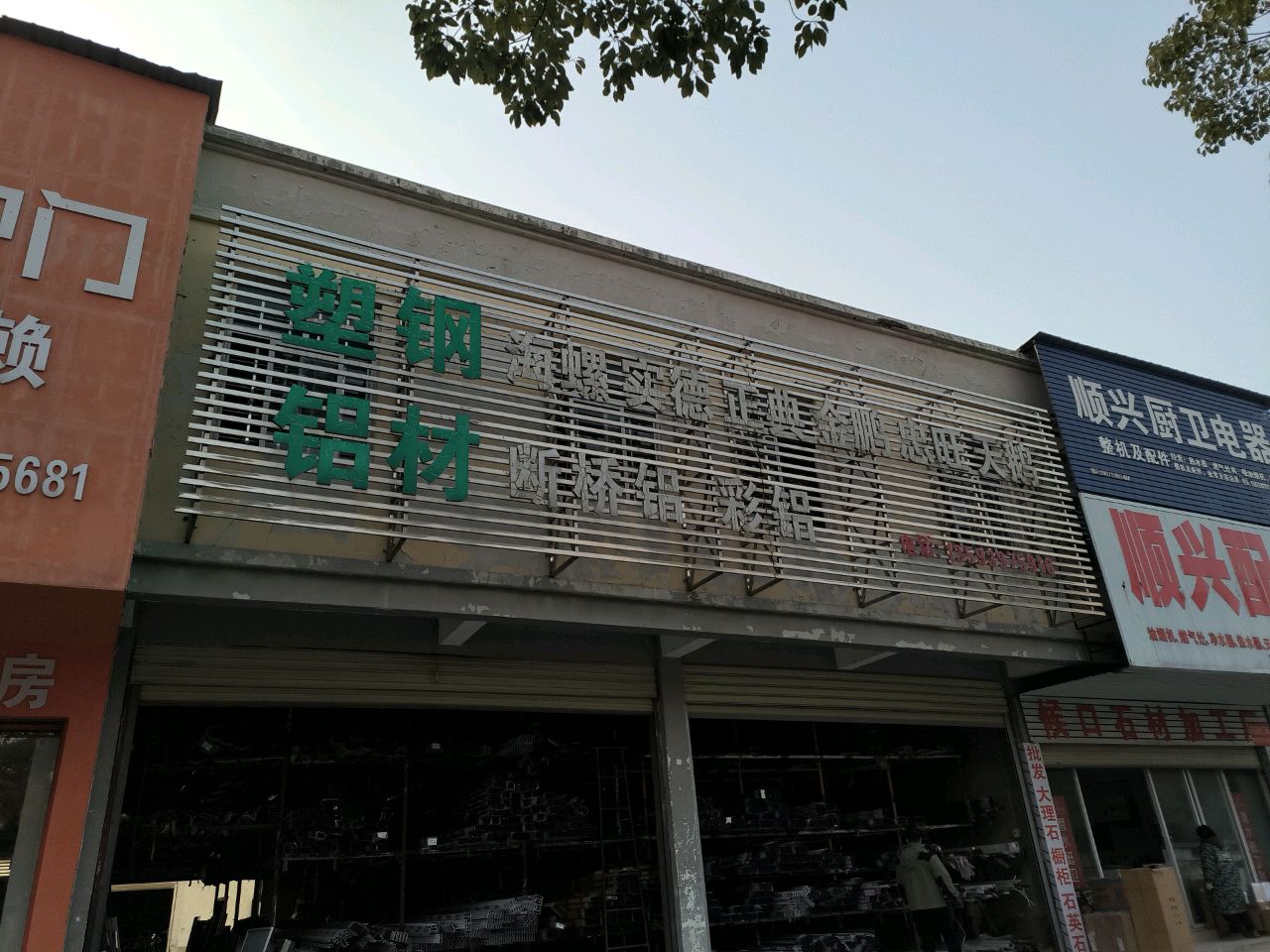 顺兴配件