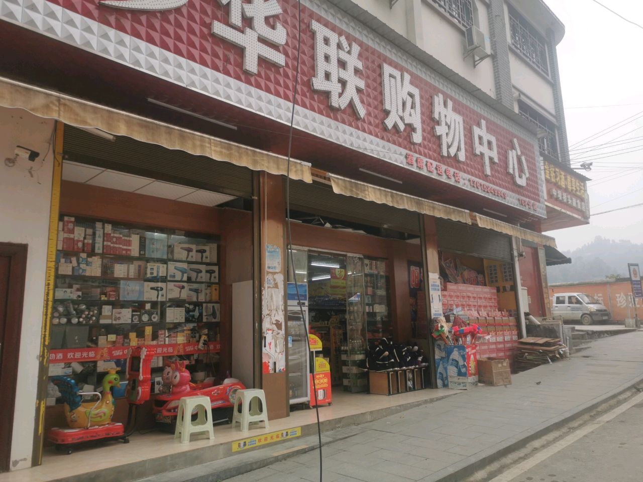 华联购物中心(X011店)