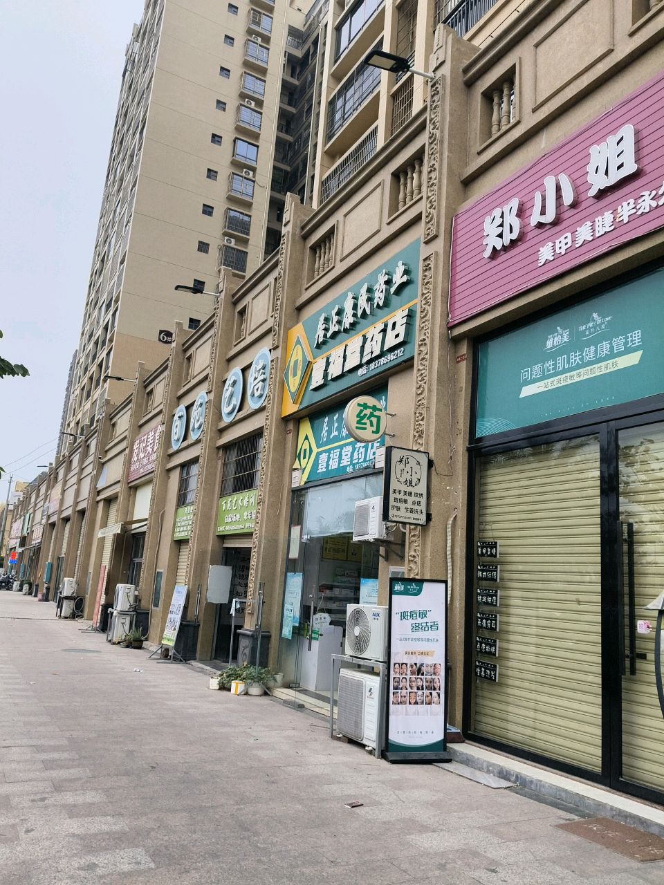 居正康民药业(富林路店)