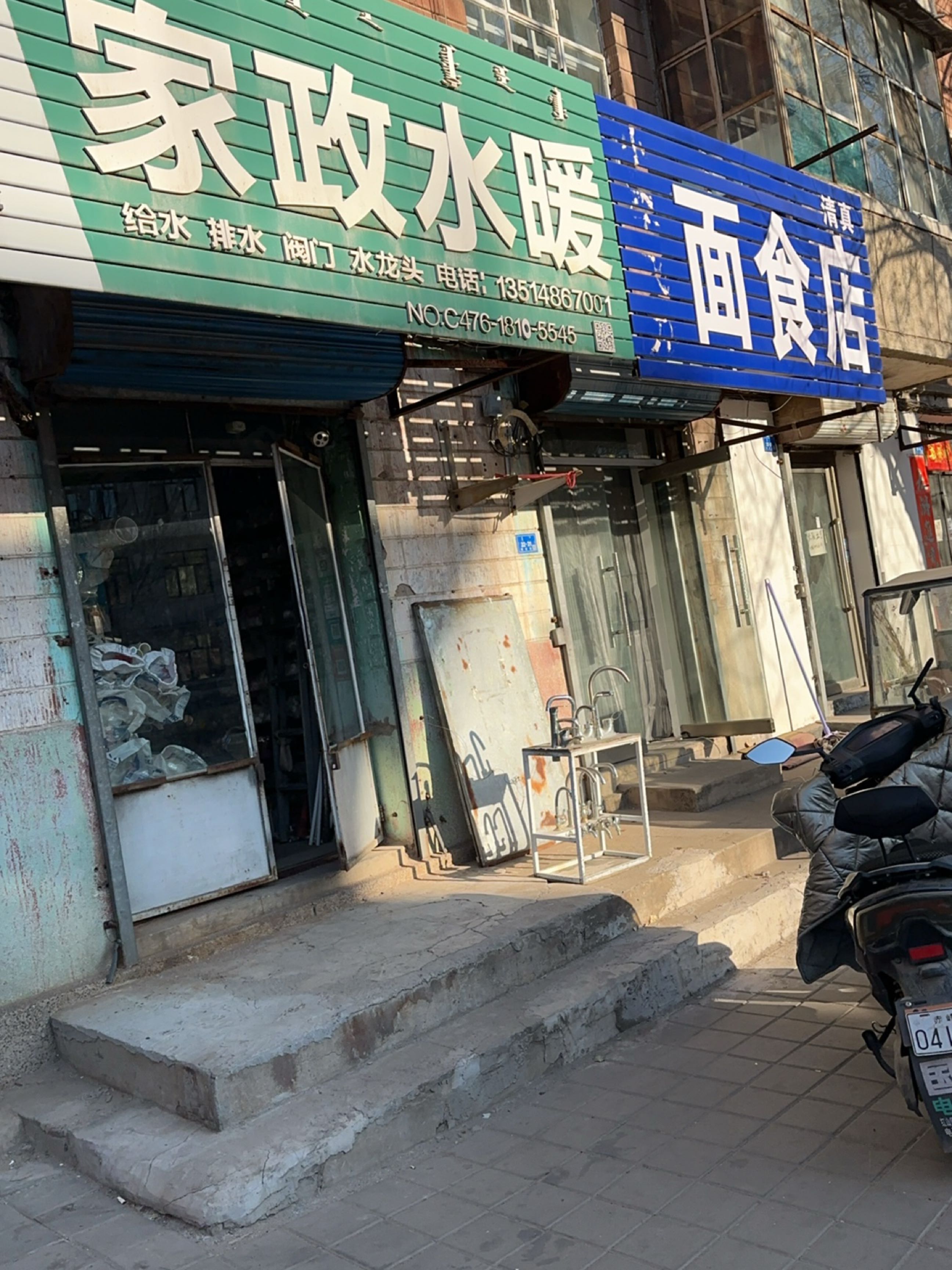 清真小李飞刀面食店