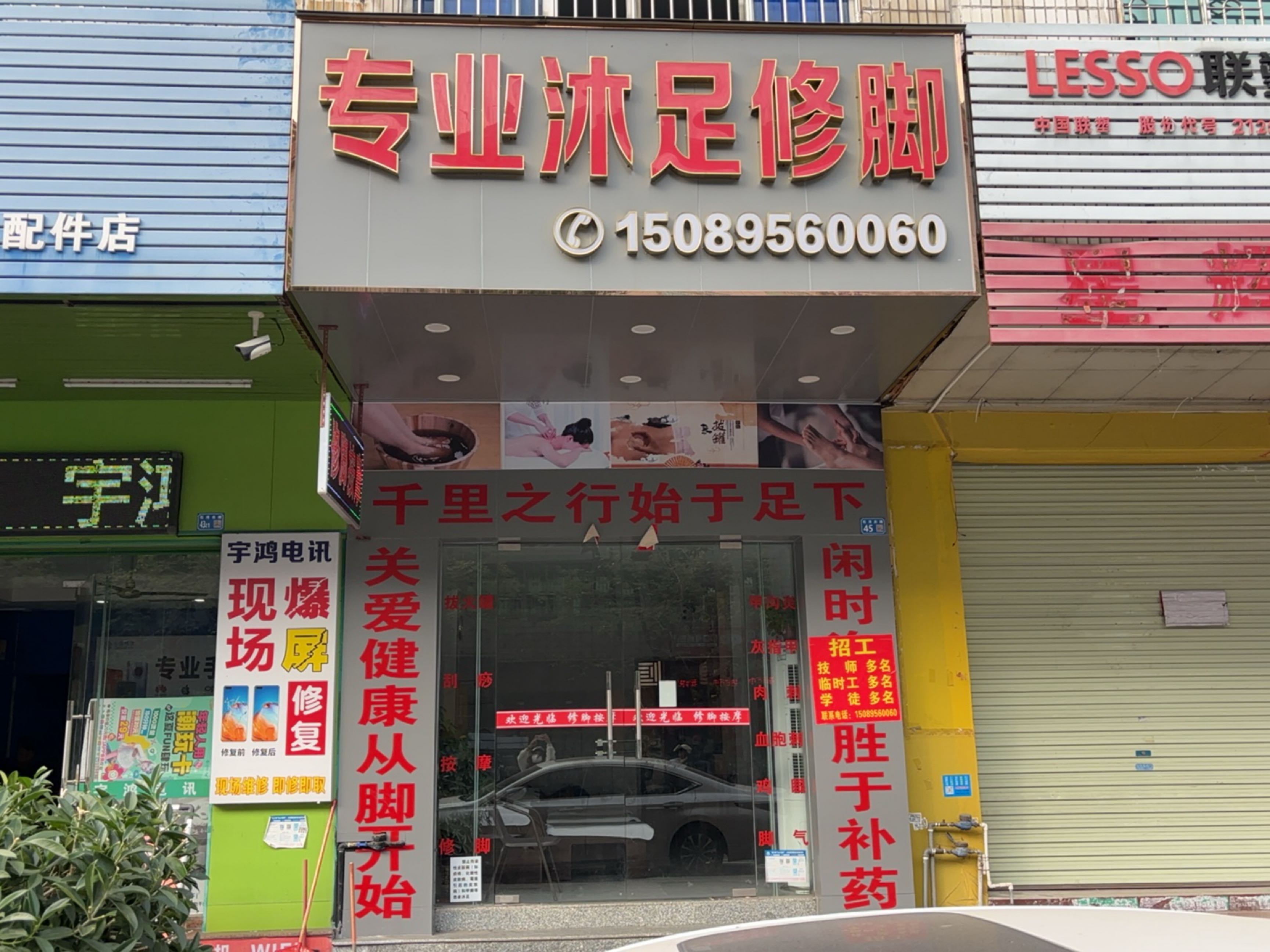 专业沐足洗脚