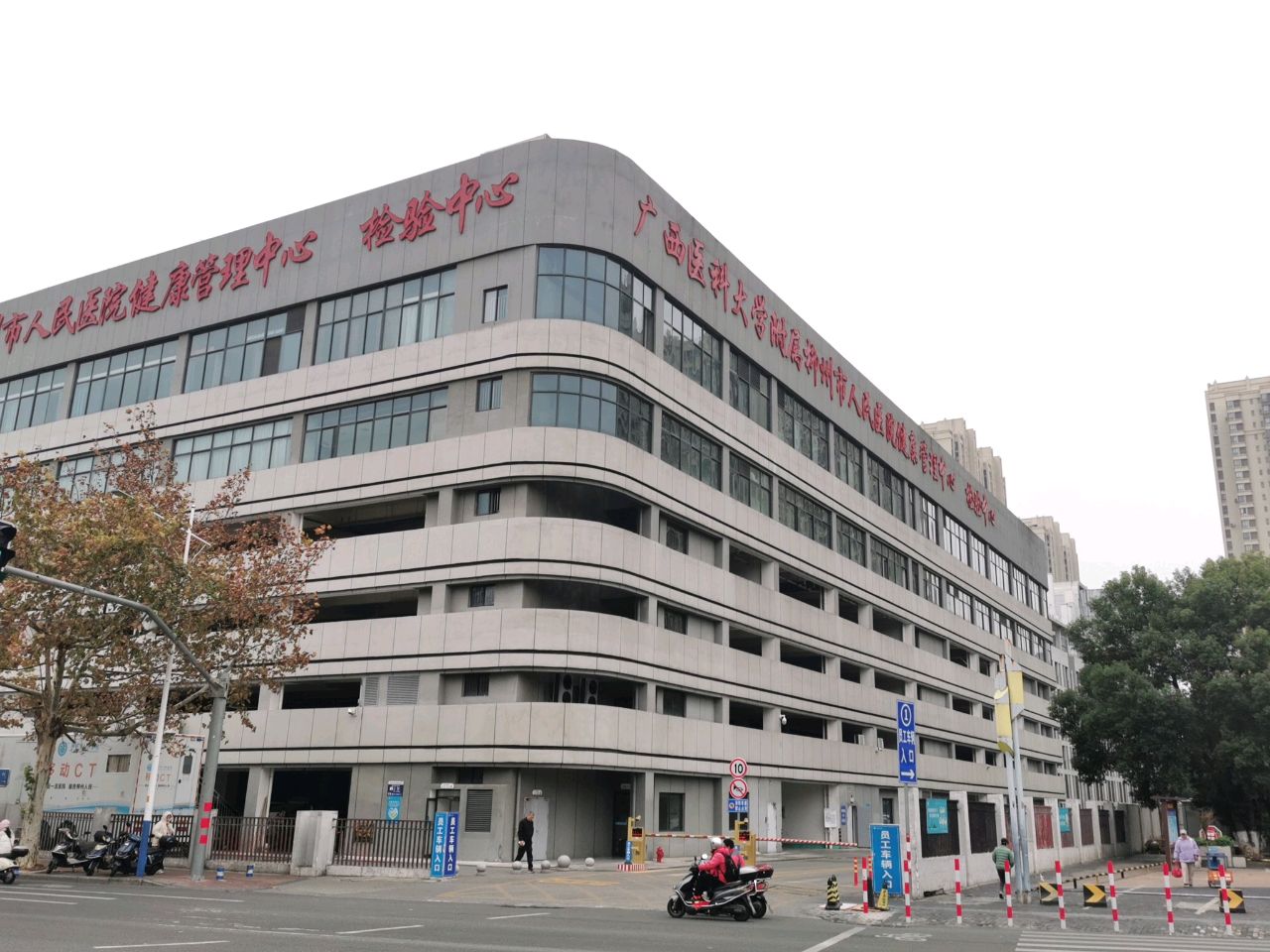 广西医科大学附属柳州市人民医院健康管理中心
