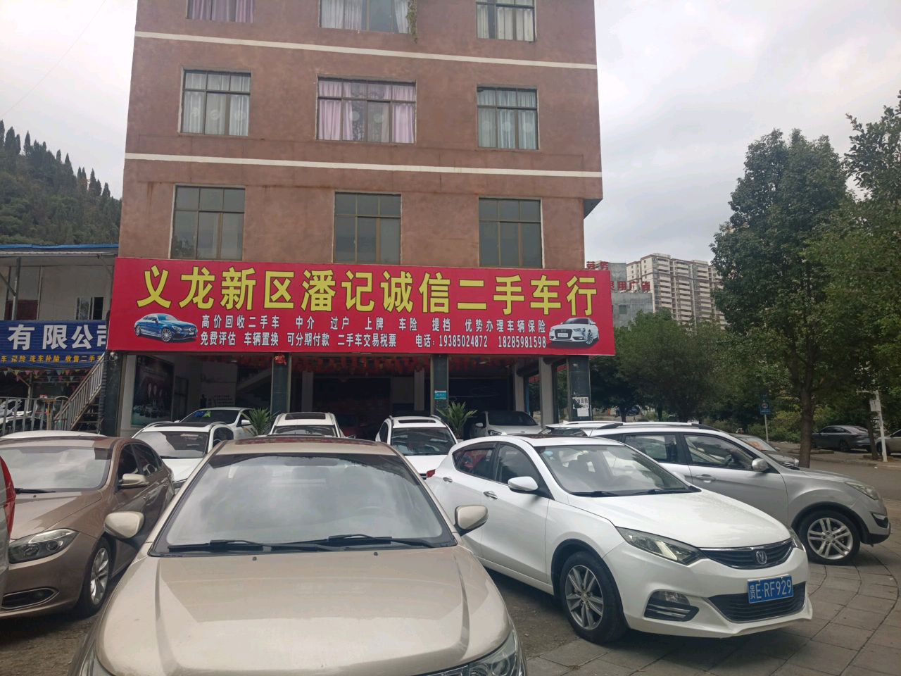 义龙新区潘记诚信二手车行