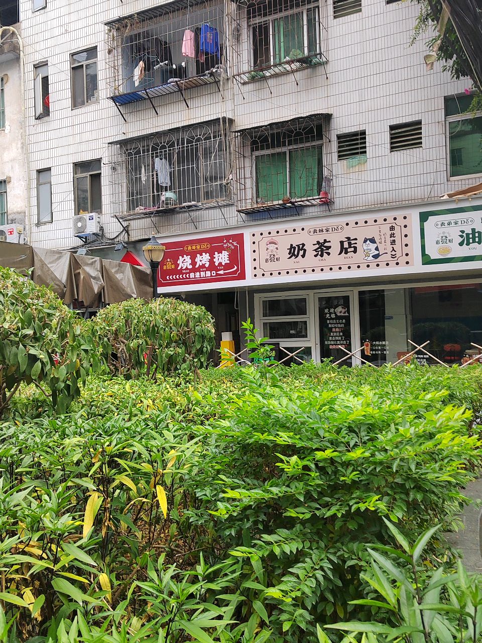 奶茶店