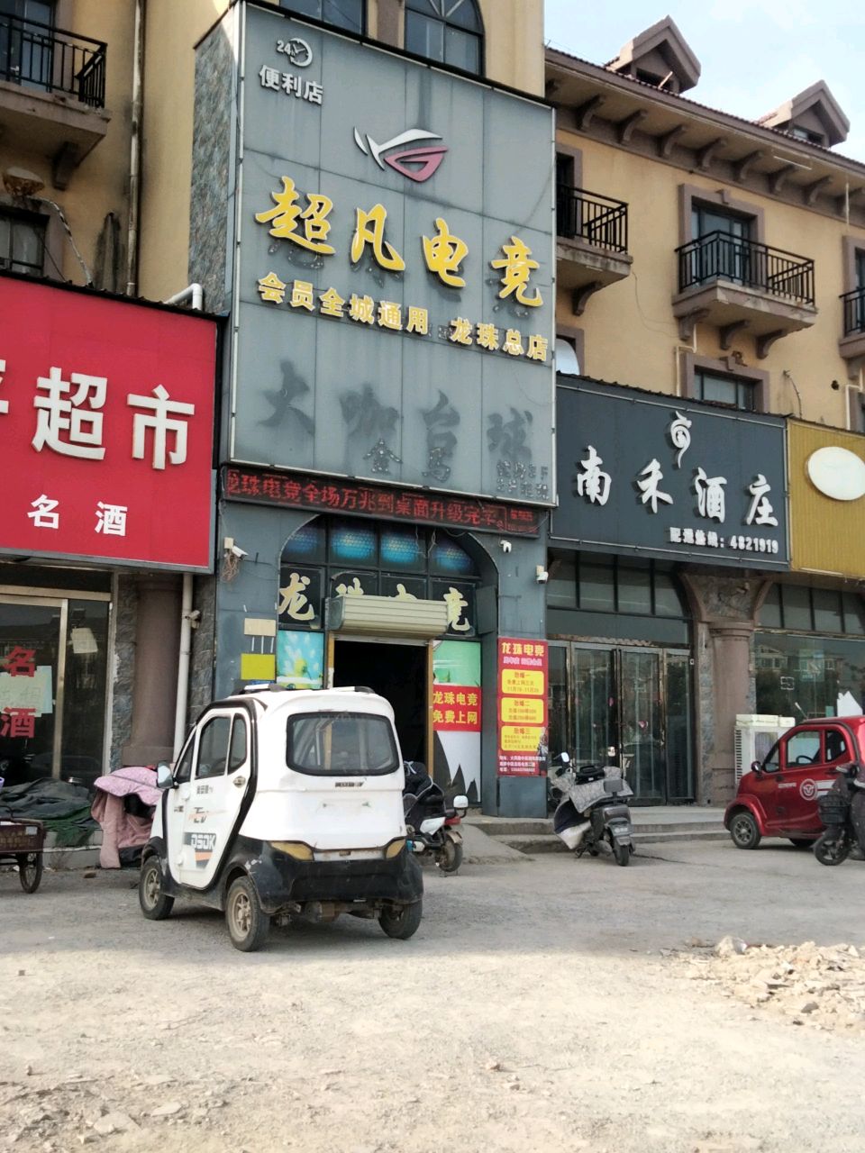超凡电竞