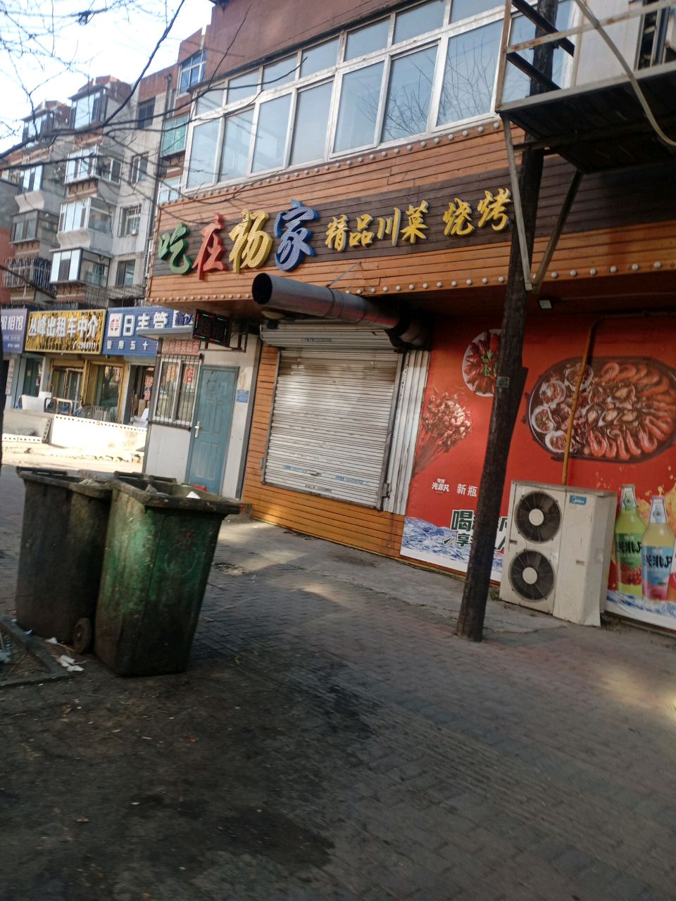 吃在杨家精品川菜烧烤