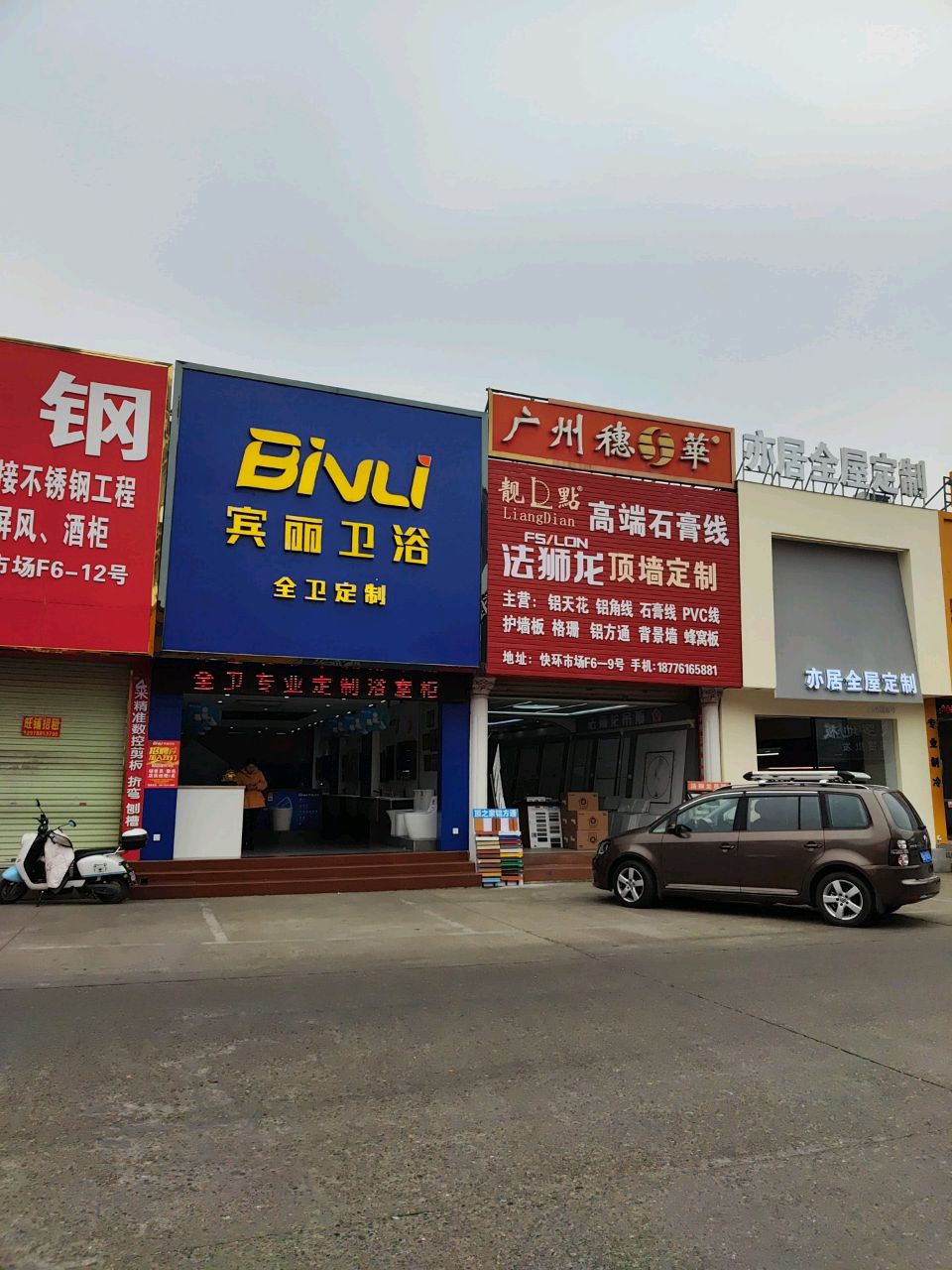 宾丽定制卫浴(快环店)