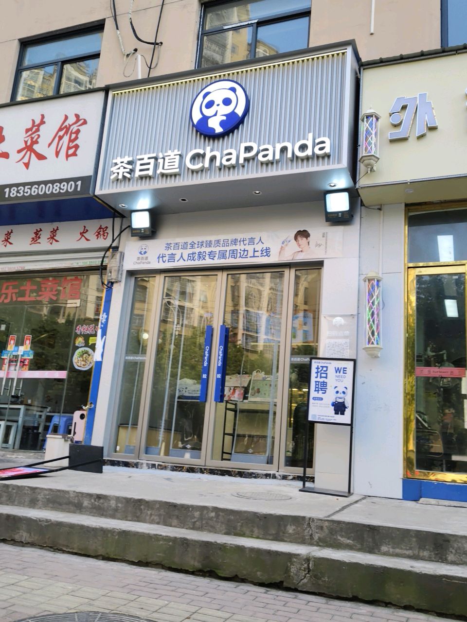 茶百道