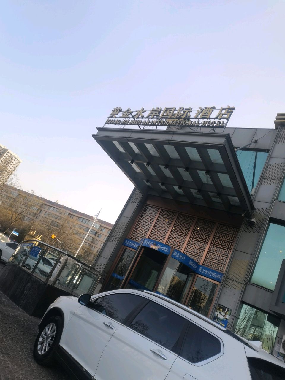 吕梁市黄金水岸酒店管理有限公司