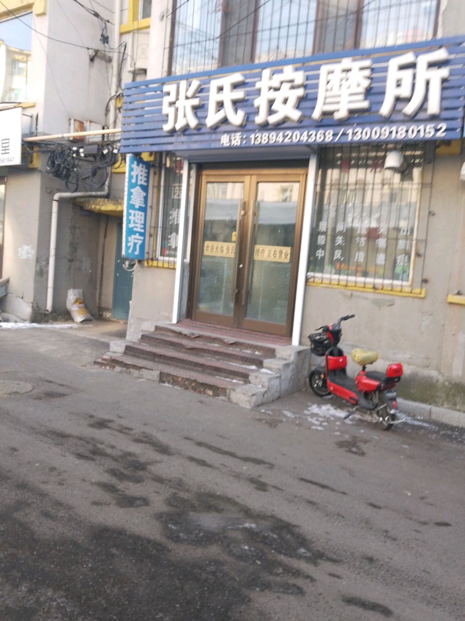 张氏按摩所(菜园街店)