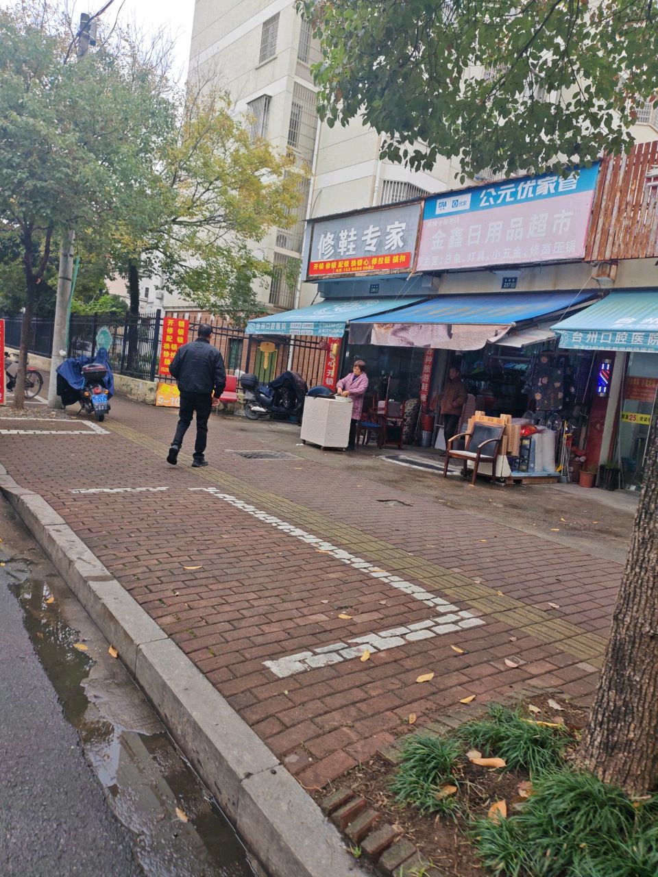 修鞋专家(康平中心怡苑店)