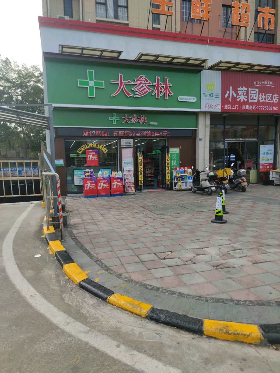 小菜园社区店