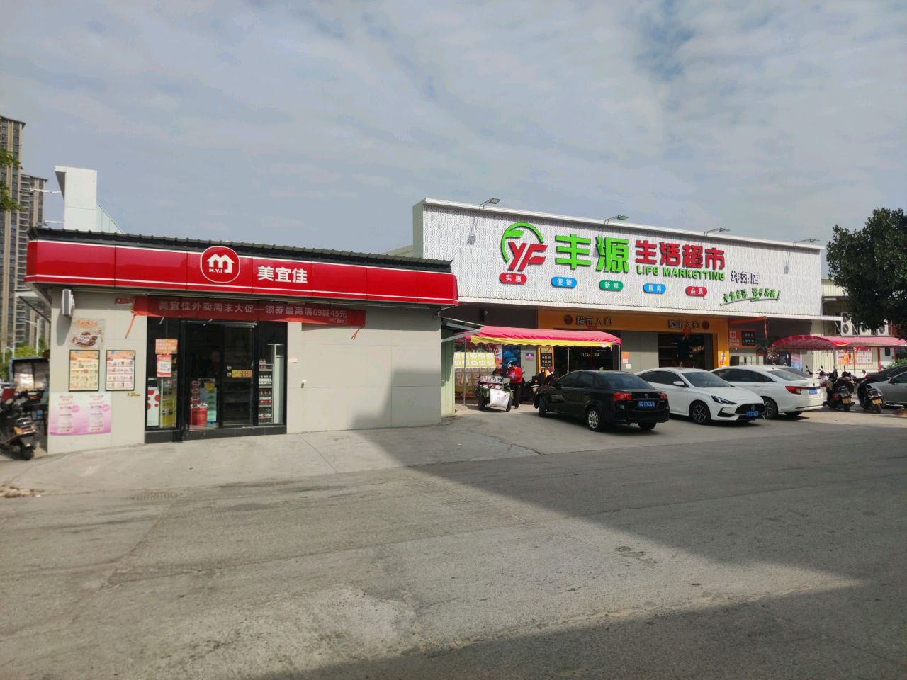 阳江丰源生活超市(坪郊店)