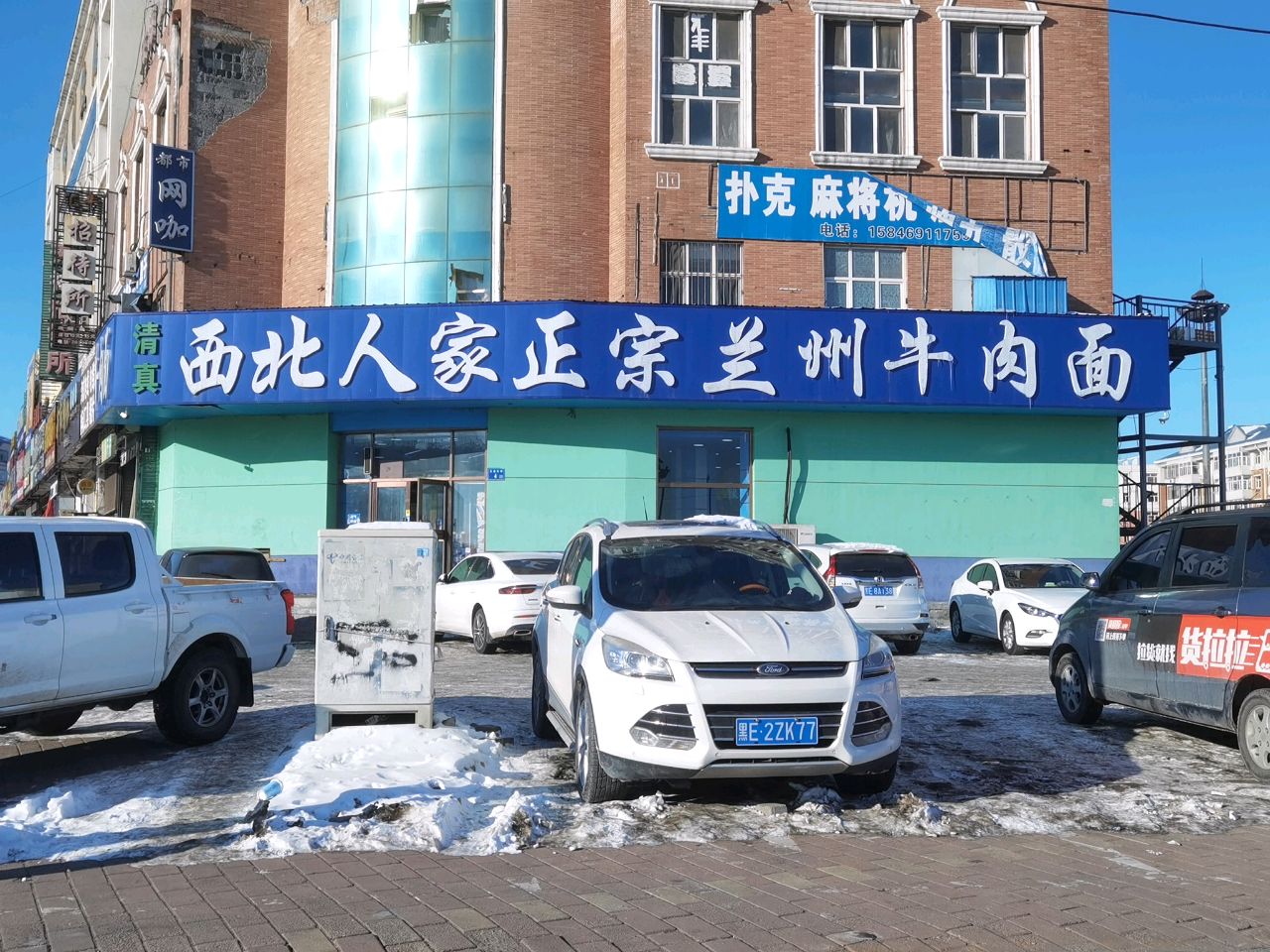 清真西北人家正宗兰州牛肉面(祥阁大厦店)