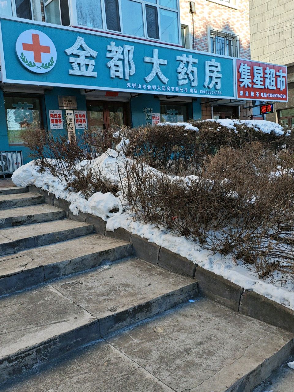 集星超市