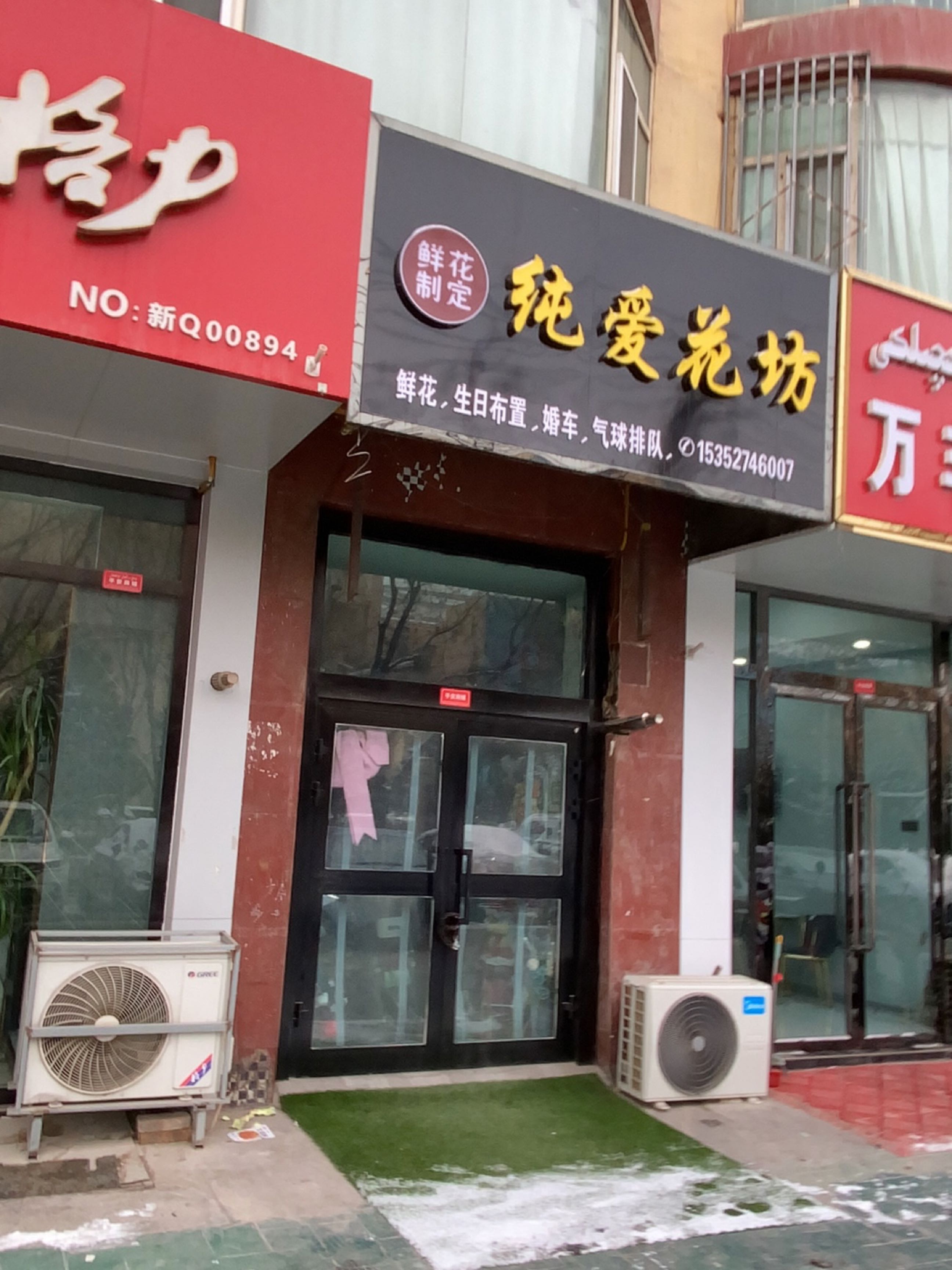 纯爱花坊