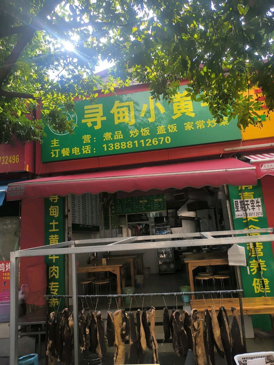 清真寻甸小黄牛