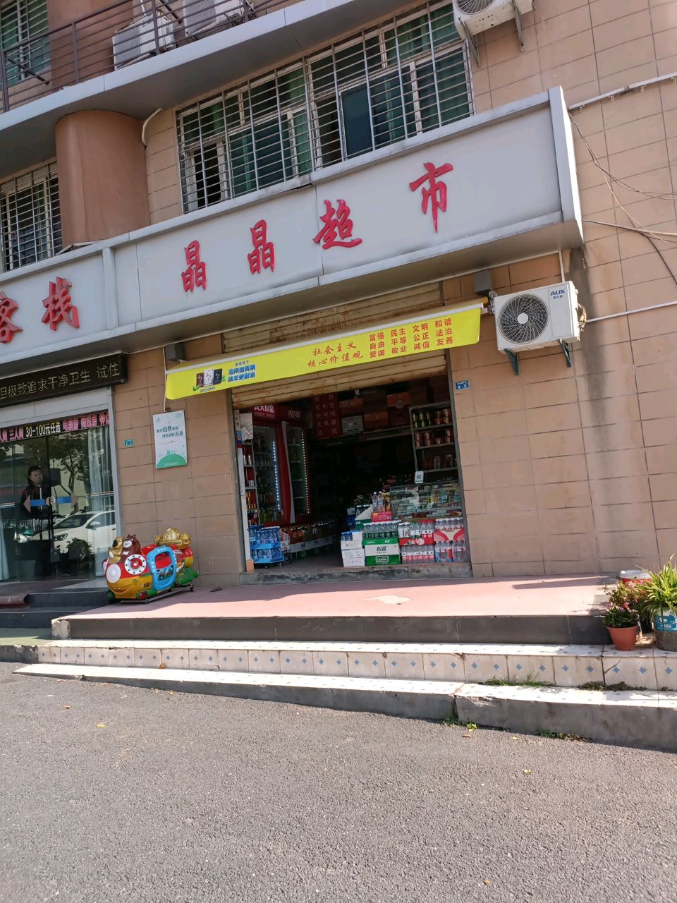 晶晶超市(金龙泉大道店)