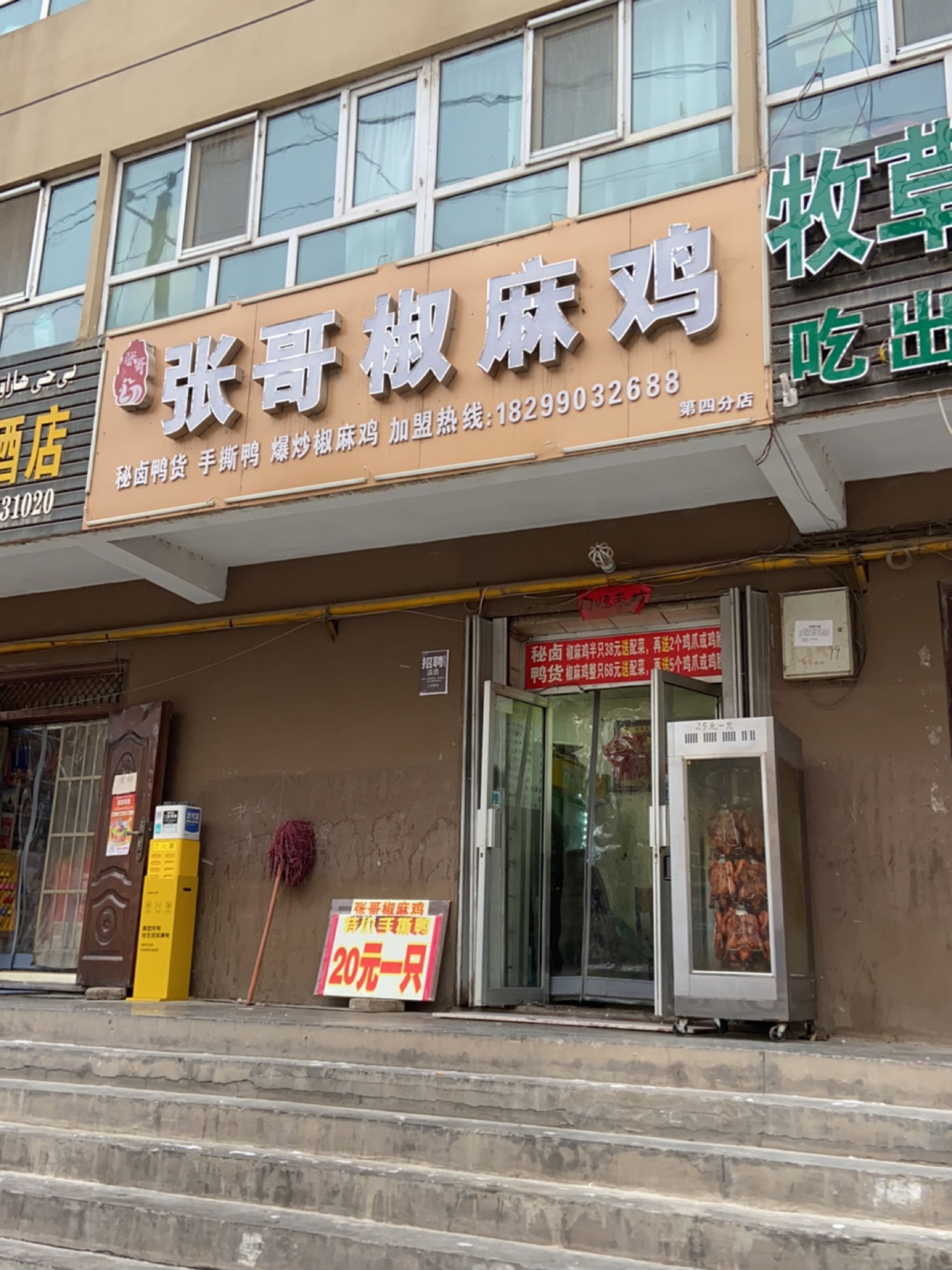 张哥椒麻鸡·秘卤鸭货(六运司店)