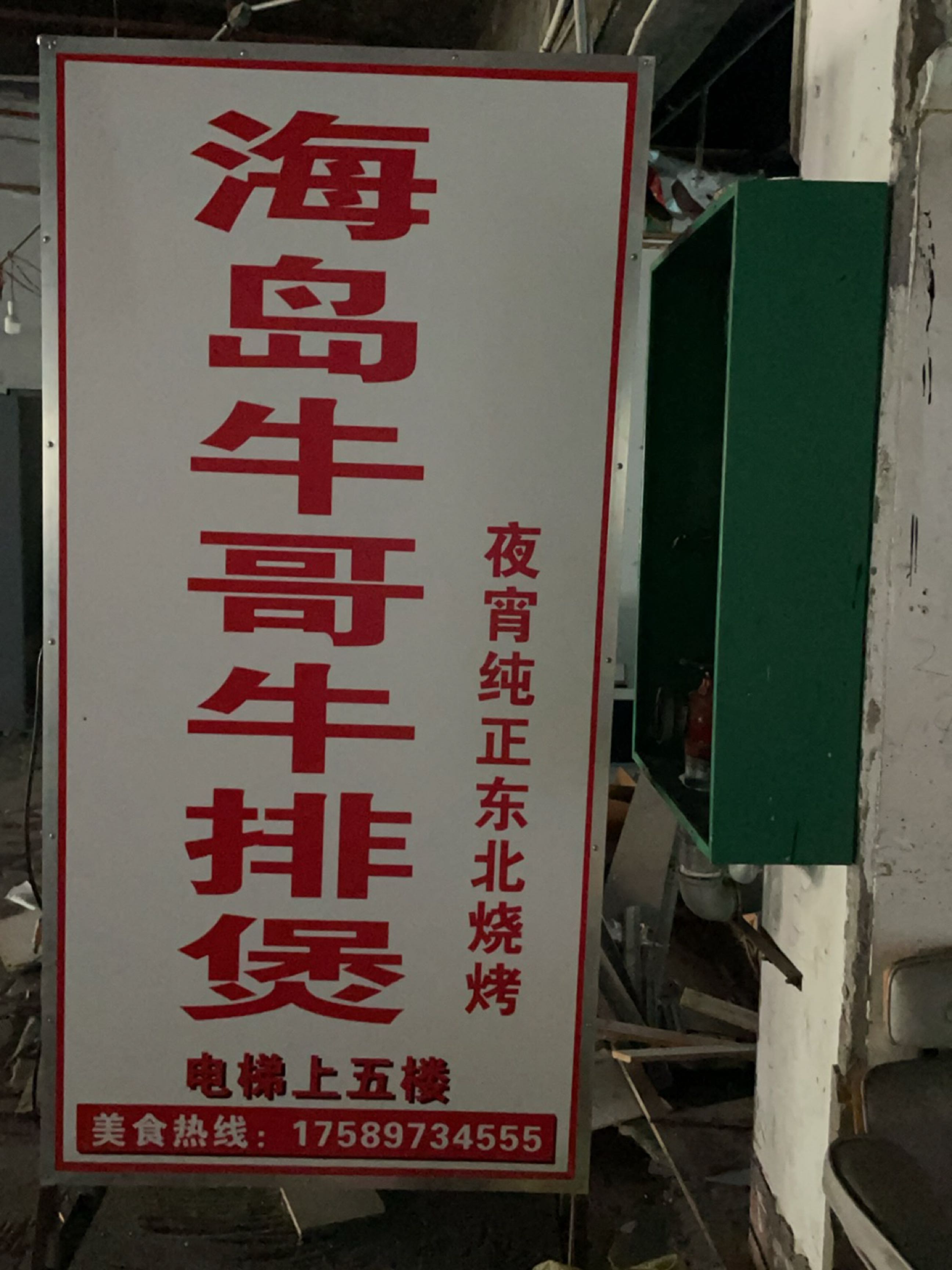 海岛牛哥牛排煲