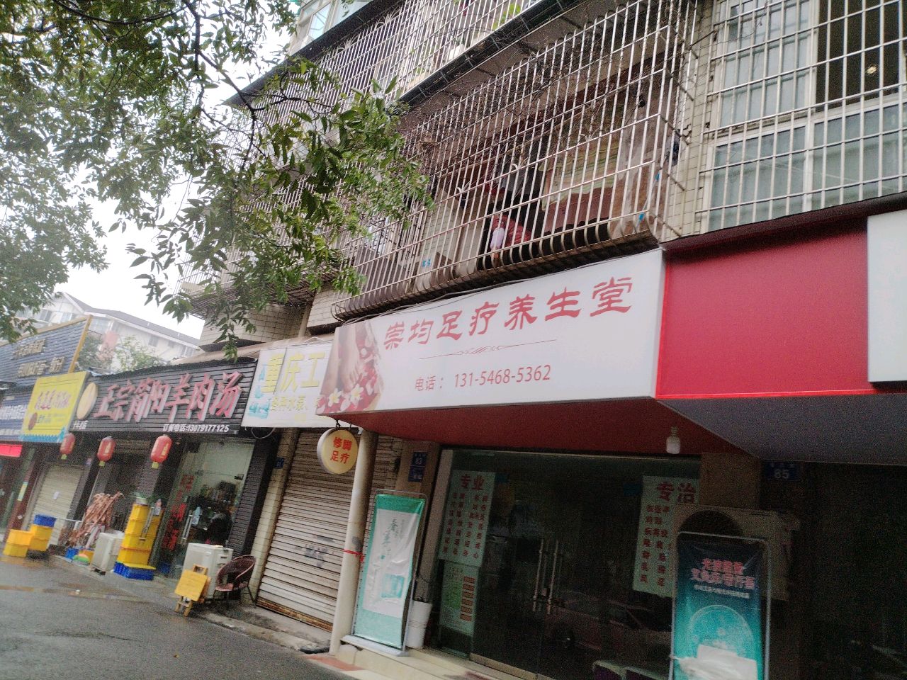 崇均足疗养生堂