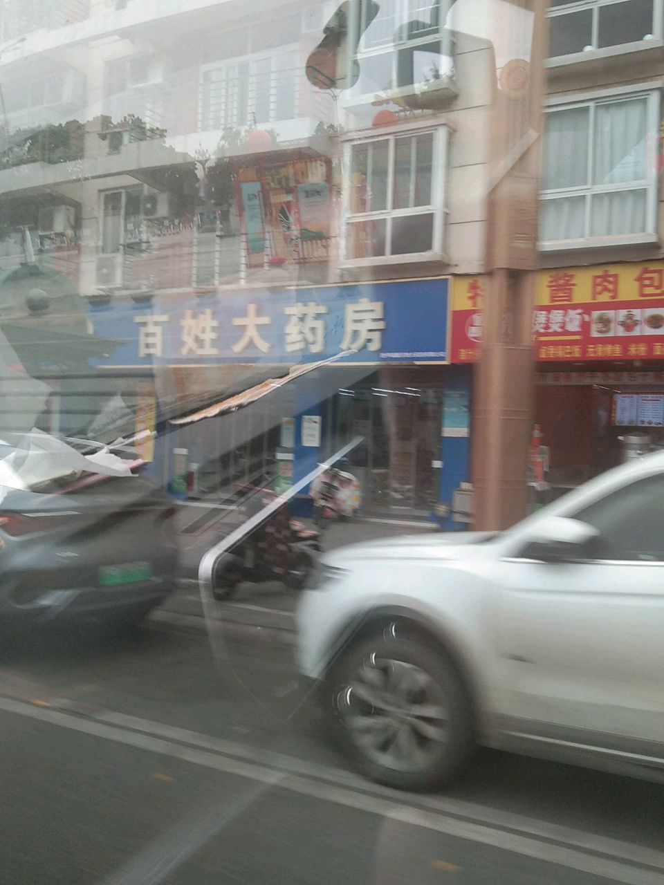 百姓大药房(玉京名居竹苑店)