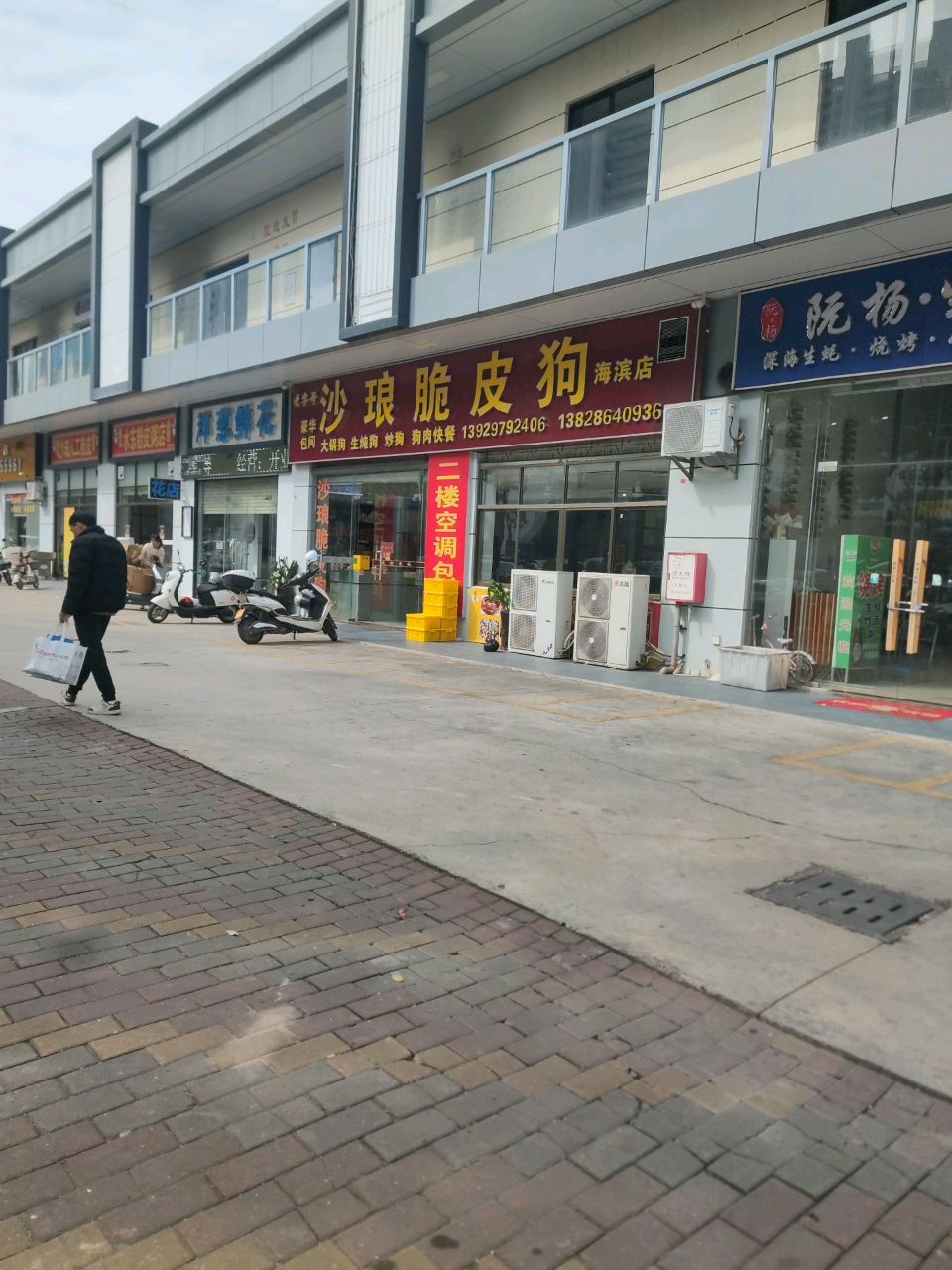 沙琅脆皮狗(海滨店)