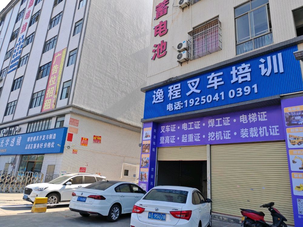 逸程叉车培训