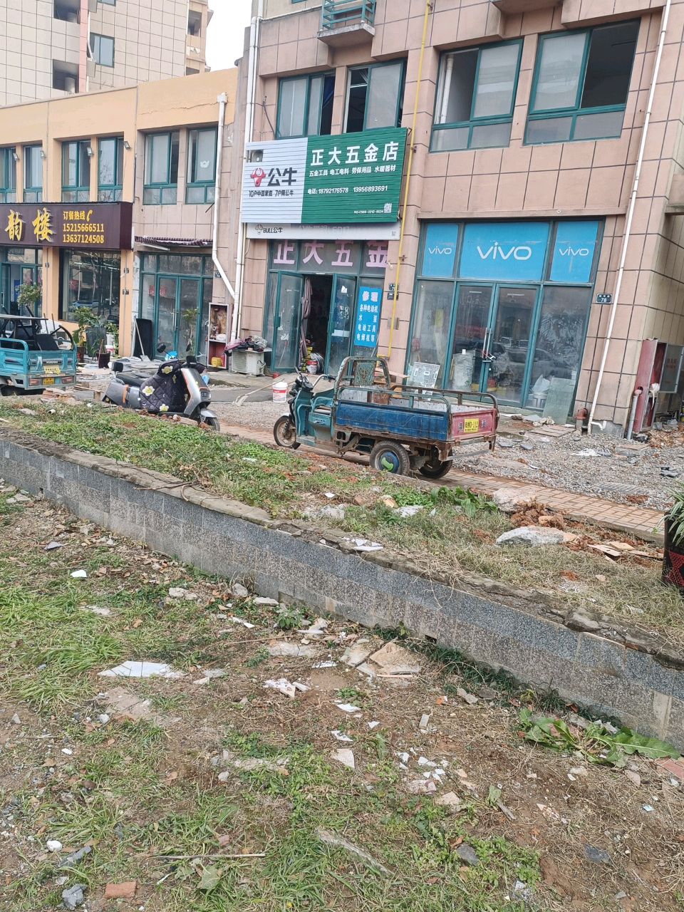 正达五金(骊山路店)
