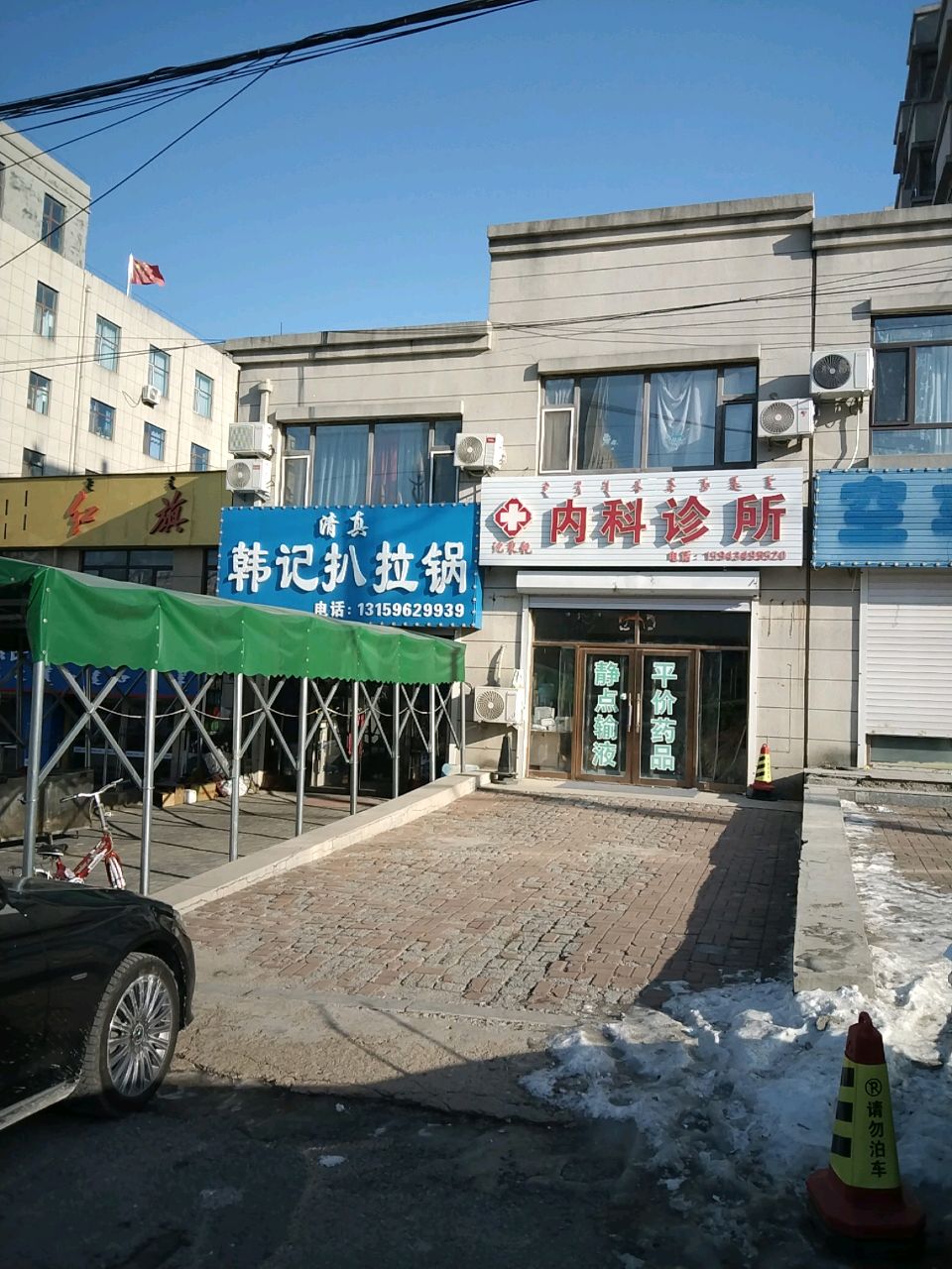 韩记扒拉锅(金都盛世博林苑店)