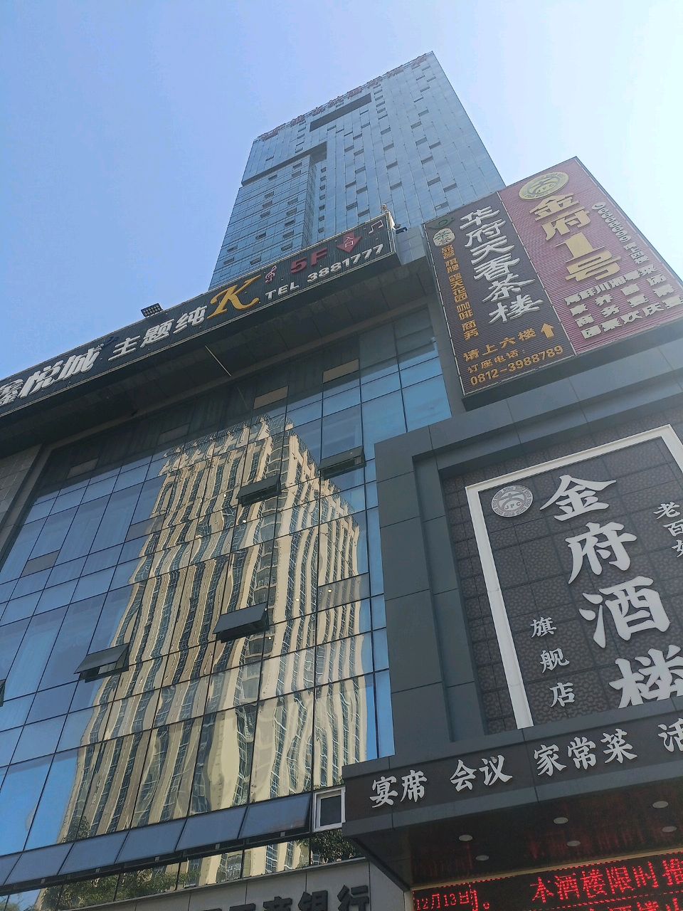 金府1号(钢城经贸大厦店)