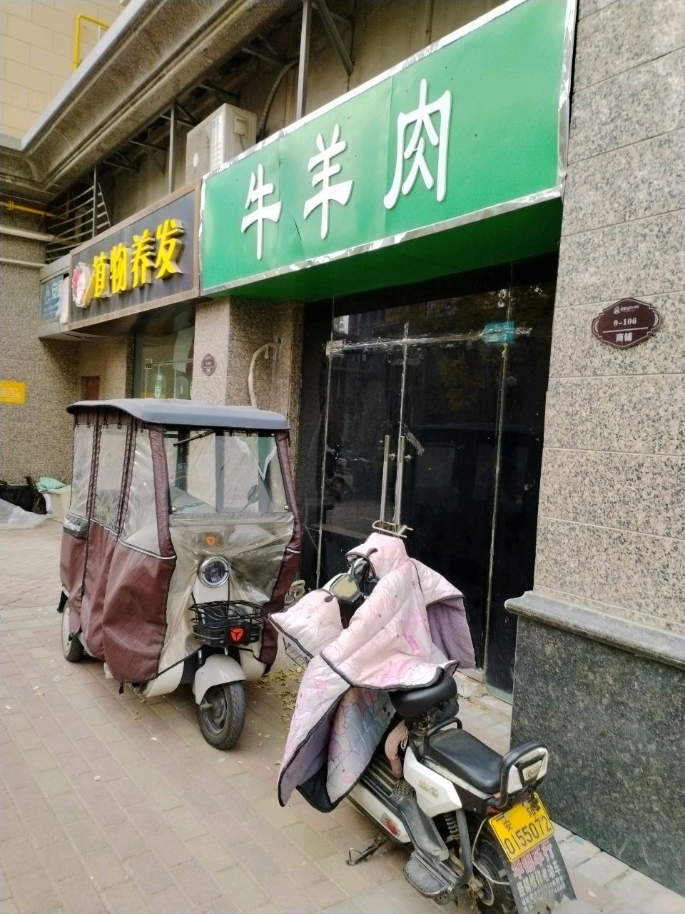 亦穆斋清真牛羊肉