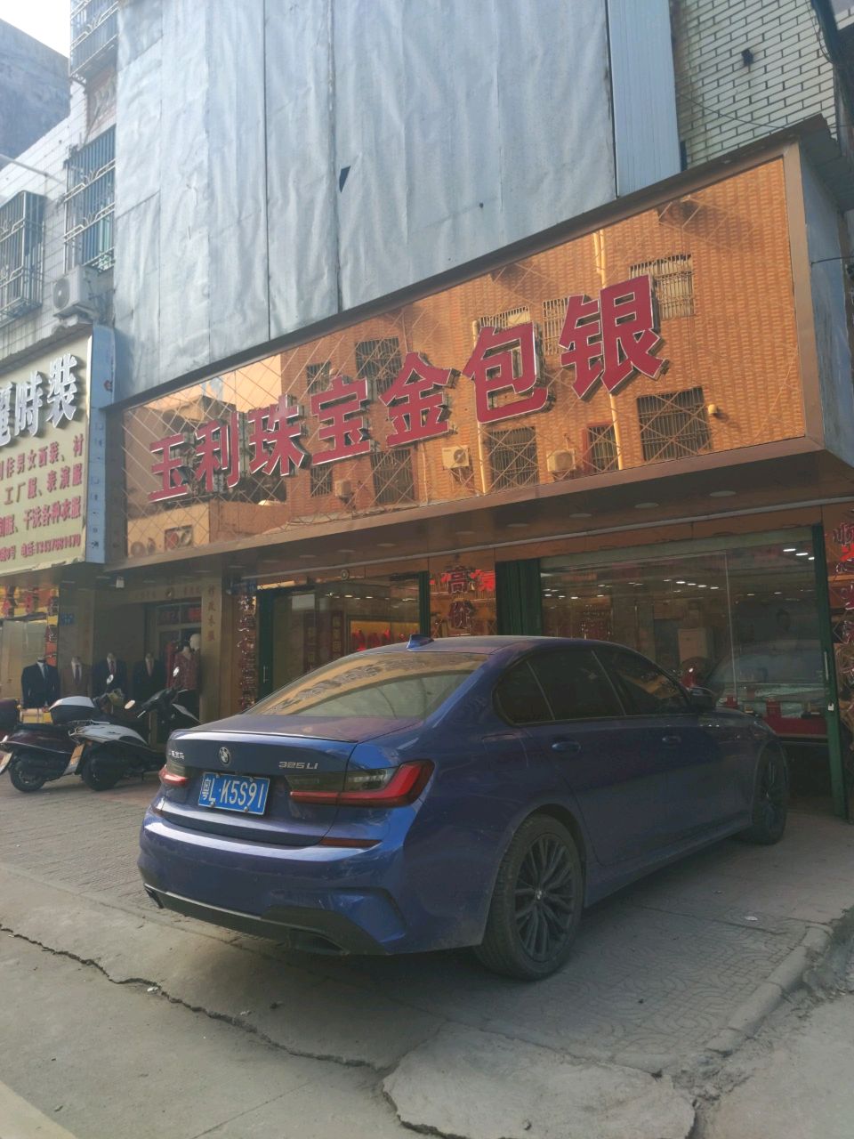 玉利珠宝金包银