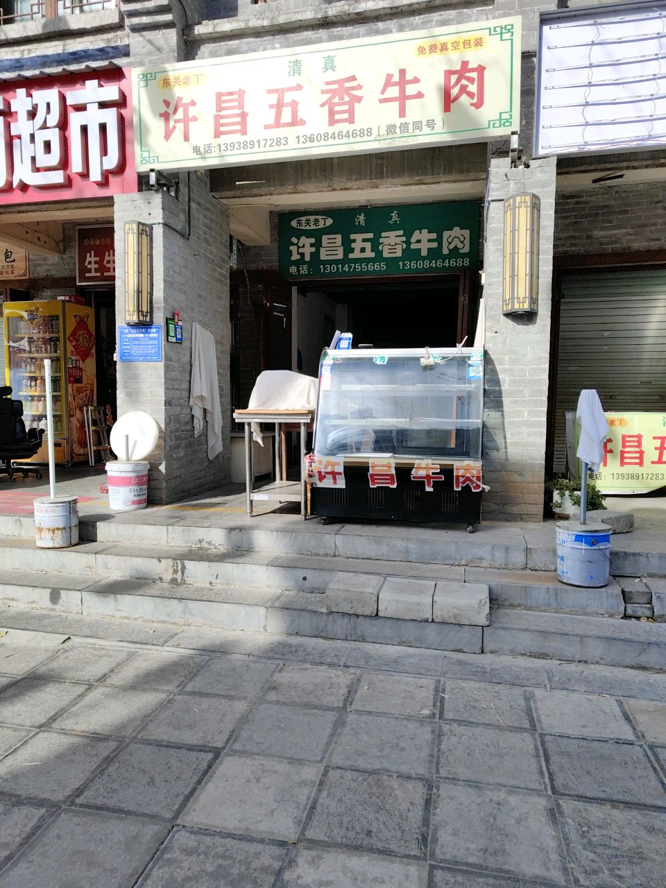 清真开封五香牛肉(东大街店)